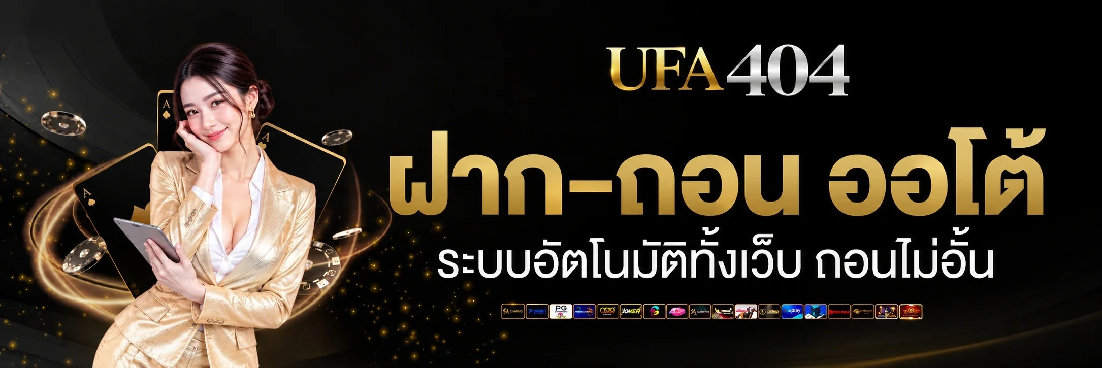 แทงบอลออนไลน์ UFA404 ครบทุกลีกทั่วโลก ราคาน้ำดี